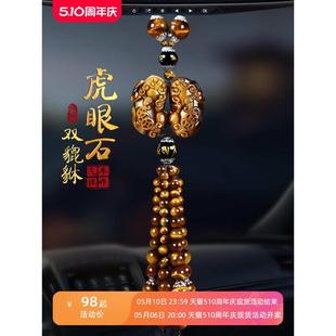 汽車掛件貔貅高檔虎眼石平安符車內飾品掛飾男士 車后視鏡吊墜玉石
