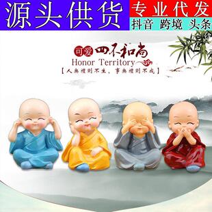 四不小和尚汽車擺件禪創(chuàng)意功夫小沙彌4個全套保平安車載車內(nèi)飾品