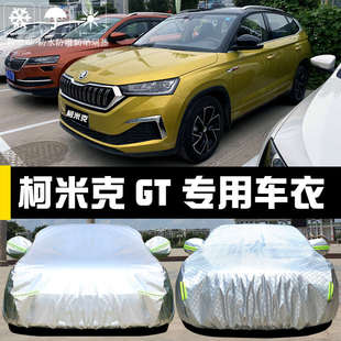 2020款 斯柯達柯米克專用車衣車罩防曬防雨塵隔熱厚遮陽蓋布汽車套