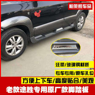 途勝側腳踏板TUCSON迎賓改裝 12老款 適用于05