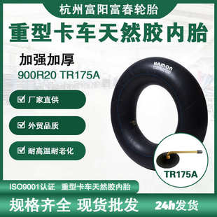 高品質900R20TR175A天然膠內胎加厚耐老化汽車輪胎卡車天然膠內胎