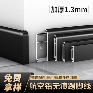 無痕直邊鋁合金踢腳線3cm貼腳線超薄卡扣式 金屬極簡8公分地腳線