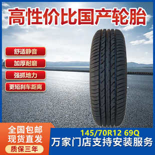 電動汽車四輪車老年代步車輪胎145 69Q適配宏光MINI寶駿100 70R12