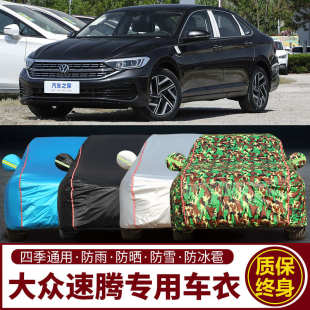 一汽大眾新速騰專用車衣車罩防曬防雨加厚遮陽隔熱汽車套防水蓋布