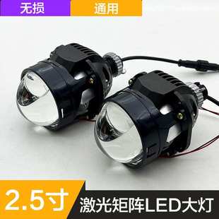 2.5寸LED雙光透鏡12V汽車摩托大燈升級(jí)55W矩陣式 激光24V貨車改裝