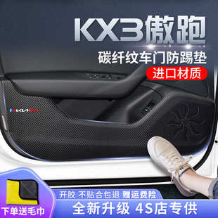 起亞KX3傲跑專用汽車內飾用品大全裝 配件外觀車門防踢墊貼 飾改裝
