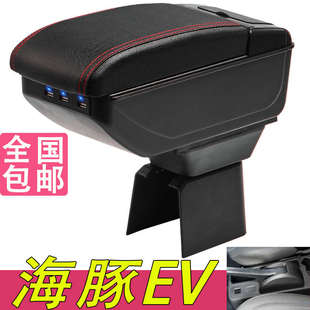 開瑞海豚EV扶手箱專用新能源電動汽車內飾改裝 中央手扶儲物盒配件