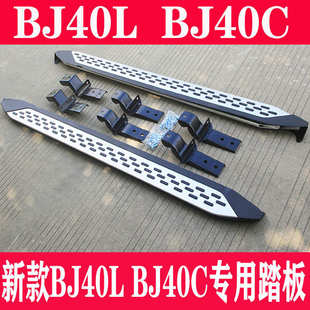 適用于北汽側踏板新款 bj40c腳踏板bj40L越野車側踏板原廠腳踏板