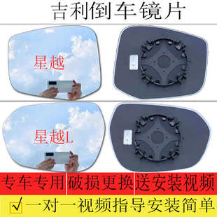適用于吉利星越倒車鏡片星越L后視鏡片左右大視野藍鏡加熱防炫目