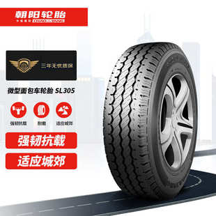 185 175 195 70R13R14R12 LT加厚載重型 朝陽汽車輪胎155 165