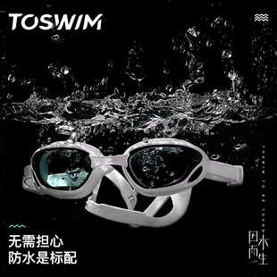 TOSWIM專業泳鏡游泳眼鏡男女兒童游泳鏡高清防霧防水泳帽泳鏡套裝