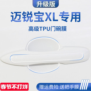 專用雪佛蘭邁銳寶XL用品汽車門車門把手防刮貼防護(hù)保護(hù)門碗膜拉手
