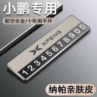 適用卡車車擺件臨時小鵬于移p7p9g3g5停車汽車停放電話內飾號碼 牌