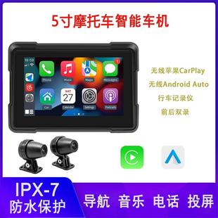 摩托車專用防水導航無線carplay手機互聯智慧屏雙鏡頭行車記錄儀