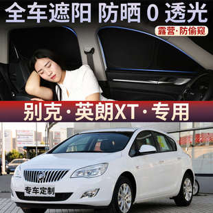 別克英朗XT汽車遮陽簾車窗玻璃防嗮隔熱不透光隱私擋板側(cè)窗遮光布