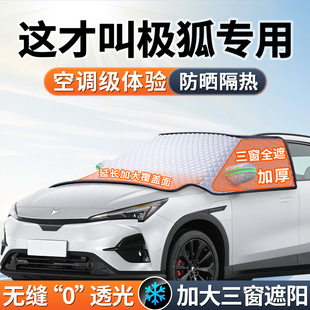 極狐阿爾法T5 S汽車前擋風玻璃遮雪擋防凍罩防霜防雪遮陽 S5考拉T