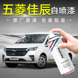 五菱佳辰自噴漆溫馨純白浪漫雅灰汽車漆面劃痕修復(fù)原廠專用手搖漆