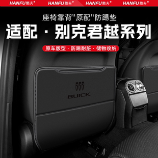適用別克君越汽車座椅防踢墊后排座椅靠背兒童防護墊改裝 飾防磨墊