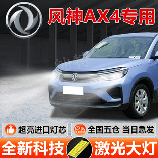 東風風神AX4專用LED激光大燈透鏡效果切線超亮聚光遠近光前大燈泡