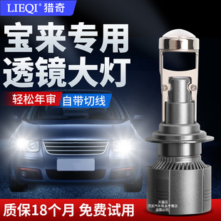 超亮遠近光汽車燈泡 新老大眾寶來自帶透鏡LED前大燈改裝 19款