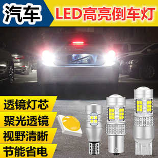 T20透鏡燈 T15 汽車改裝 LED超亮流氓倒車燈泡鷹眼輔助燈尾燈1156