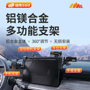 適用于坦克500hi4t中控支架手機車載手咪車臺拓展集成改裝 專用