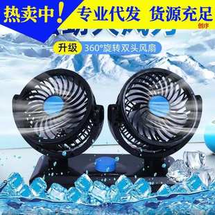 強力制冷小伏車載雙頭貨車靜音24v車用風扇電風扇大12v汽車面包車