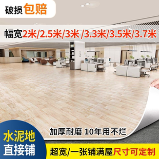 pvc地板鋪墊家用地板革加厚耐磨防水防滑水泥地專用地板貼地墊