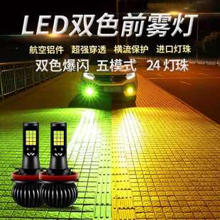 汽車led超亮雙色防霧燈泡9006H8H11H3h7改裝 爆閃前霧燈青檸黃金眼