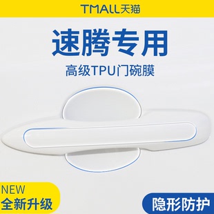 專用大眾速騰用品大全汽車門車門把手防刮貼防護(hù)保護(hù)門碗膜拉手