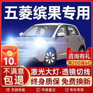 超亮透鏡遠近一體強光汽車前燈泡 五菱繽果LED大燈改裝 適用23 24款