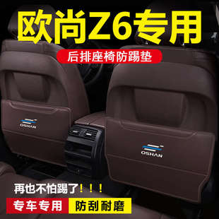 適用長(zhǎng)安歐尚Z6汽車座椅防踢墊后排防護(hù)用品車內(nèi)后座裝 飾后背改裝