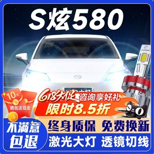 S炫580改裝 Aion led大燈近光遠(yuǎn)光激光透鏡汽車(chē)燈泡 廣汽埃安S 20款