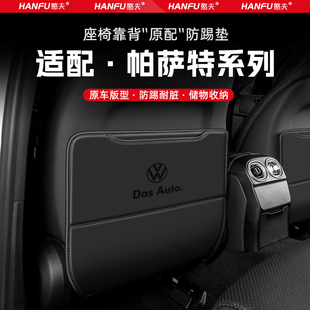 適用大眾帕薩特汽車座椅防踢墊后排座椅靠背兒童防護墊裝 飾防磨墊