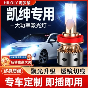 專用激光透鏡汽車燈泡 起亞凱紳led前大燈遠光近光霧燈改裝 19款