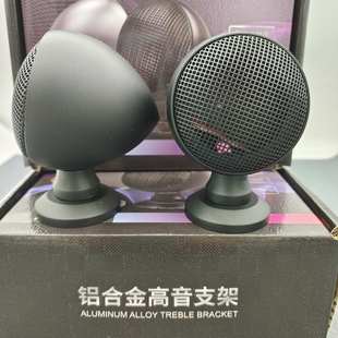 汽車音響鋁合金高音杯高音仔喇叭外置改裝 無損金屬支架通用免倒模