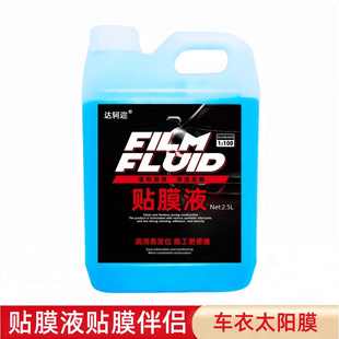 潤(rùn)滑液安裝 液液玻璃貼膜前擋車衣大桶汽車太陽膜液貼膜車窗膜批發(fā)