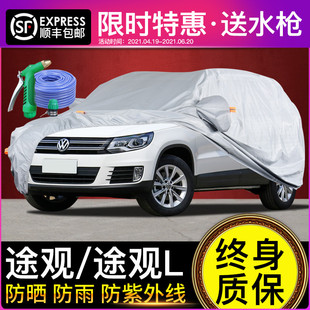 途觀L車衣車罩防曬防雨SUV專用隔熱汽車21款 遮陽(yáng)罩大眾途觀防塵罩