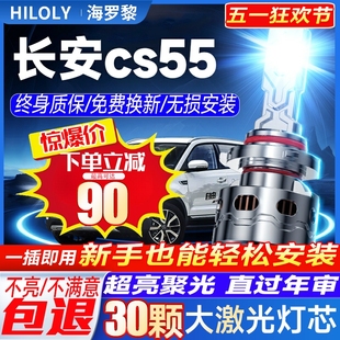 長(zhǎng)安cs55led大燈遠(yuǎn)光近光一體9005H7plus改裝 激光燈透鏡汽車燈泡