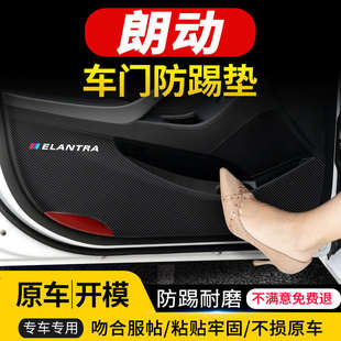適用于現(xiàn)代朗動(dòng)車(chē)門(mén)防踢墊汽車(chē)內(nèi)飾改裝 飾用品防踢貼 車(chē)用防護(hù)裝