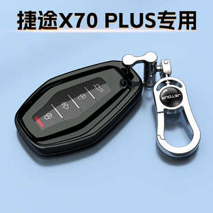 新款 PLUS鑰匙套男女1.5PRO專用23包殼汽車24保護扣25 奇瑞捷途X70