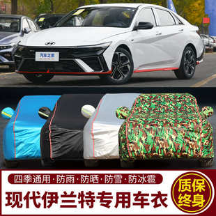 北京現代新款 加厚遮陽隔熱汽車套 伊蘭特專用車衣車罩防曬防雨老款