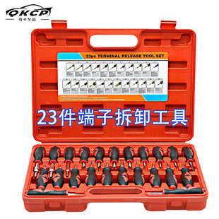 工具 退針器線路拆裝 23件汽車線束插頭解鎖工具 插頭端子取出器