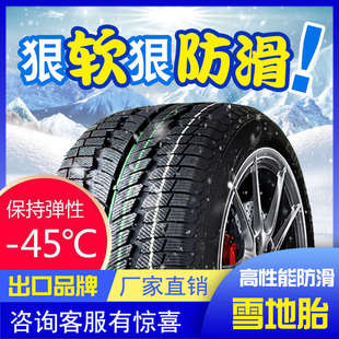 215 205 225 60汽車65防滑70R14R15R16R17 雪地輪胎175 185