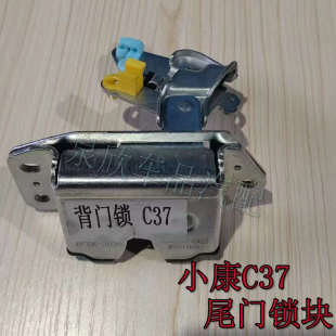 適東風小康C37后備箱鎖塊V27V29后背門鎖體V07S后車尾門鎖扣配件