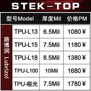 廠家STEK TOP工廠直銷TPU汽車隱形透明車衣漆面保護膜PPF路博潤
