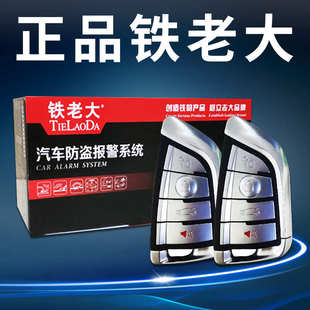鐵老大汽車防盜器單向通用轎車五菱榮光小卡車輛暗鎖防刮蹭報警器
