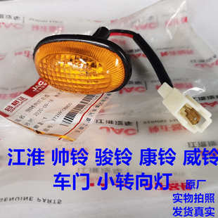 適用江淮貨車配件帥鈴駿鈴康鈴威鈴車門轉向小燈車門燈轉彎燈邊燈