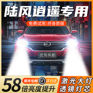 陸風逍遙激光led大燈遠光近光燈超亮聚光透鏡汽車車燈燈泡 18款