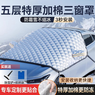 汽車前擋風(fēng)玻璃防凍罩遮雪擋冬季 防霜凍防雪遮陽(yáng)擋冬天加厚防結(jié)冰